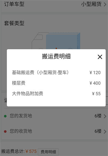 貨拉拉小型廂式回程車搬運費計算方法表