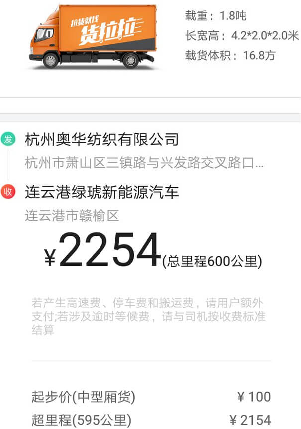 杭州4米2貨拉拉跑長途收費標準報價表