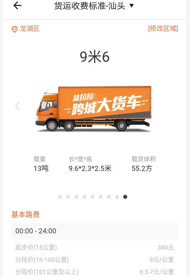 汕頭貨拉拉1000公里收費標準9.6米貨車