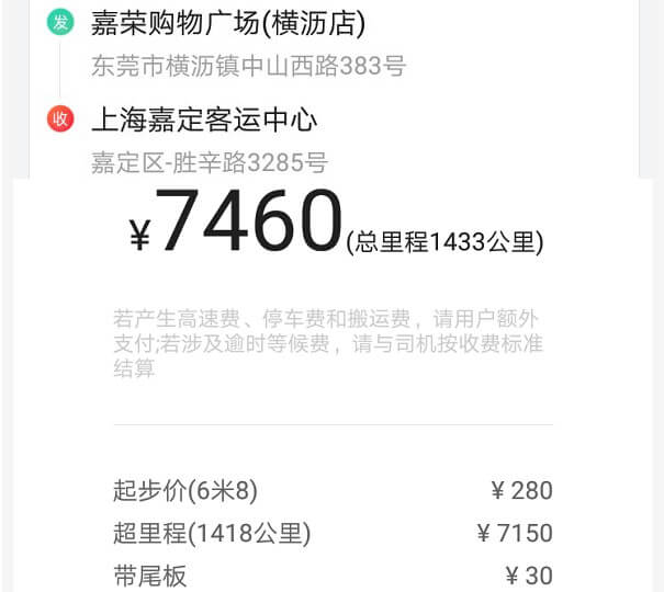 東莞貨拉拉6米8貨車運費參考