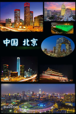 北京