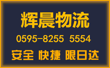泉州物流運輸