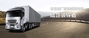 泉州物流公司|泉州貨運公司