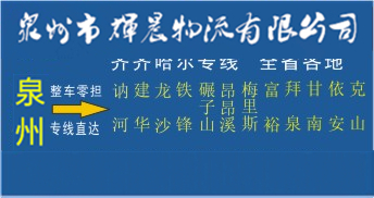 泉州到齊齊哈爾物流,泉州到齊齊哈爾貨運