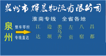 泉州到昌都物流專線,泉州到昌都物流專線